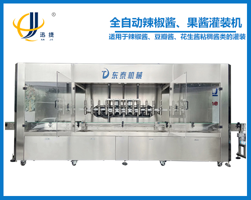 全自動辣椒醬、果醬灌裝機