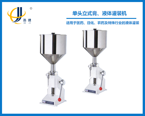 單頭立式膏、液體灌裝機