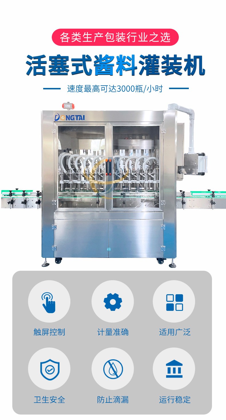 伺服活塞式醬料灌裝機迅捷_01.jpg